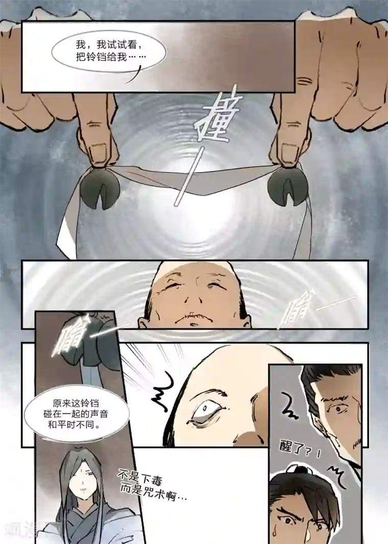 无形门之幽州谍影第14话