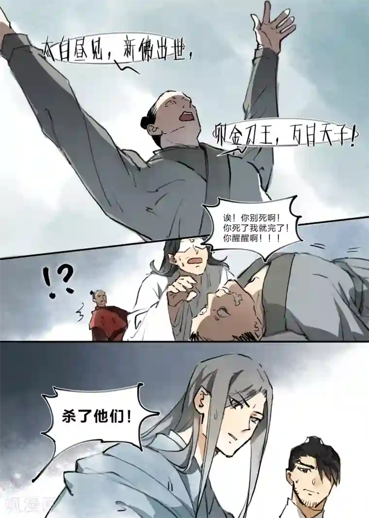 无形门之幽州谍影第14话