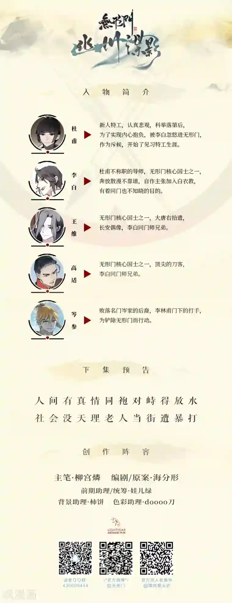 无形门之幽州谍影第14话
