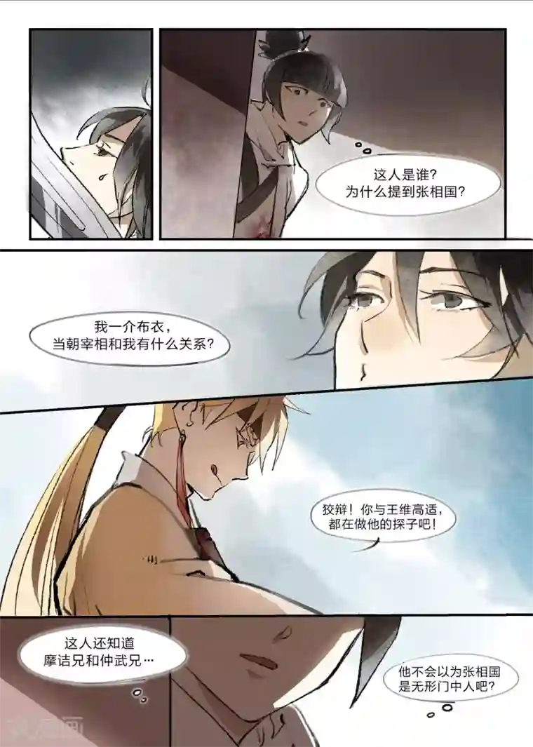 无形门之幽州谍影第14话