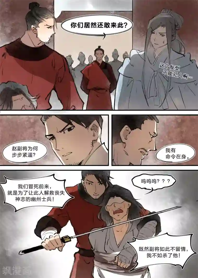 无形门之幽州谍影第14话