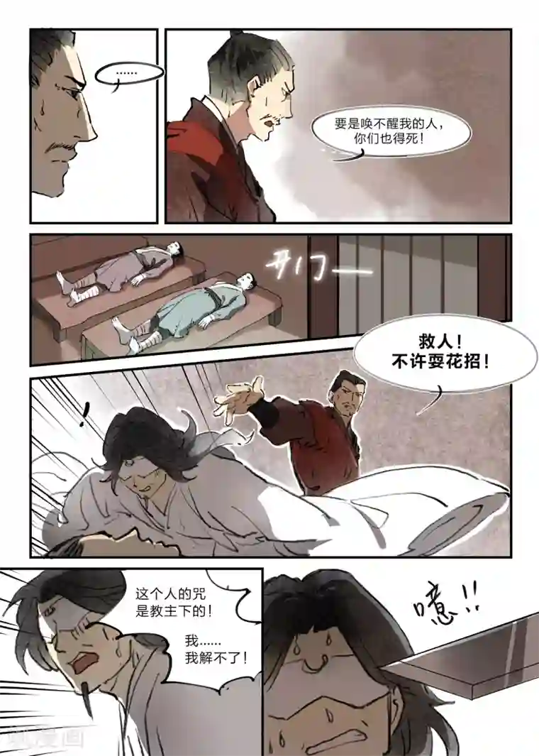 无形门之幽州谍影第14话