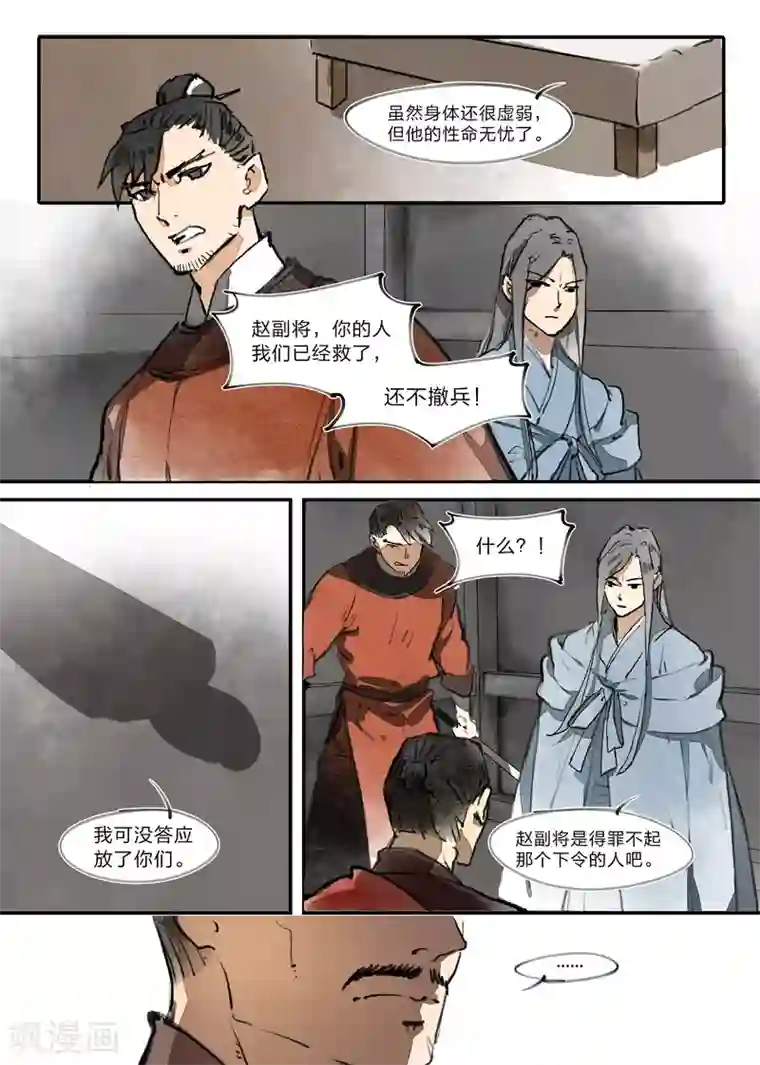 无形门之幽州谍影第15话