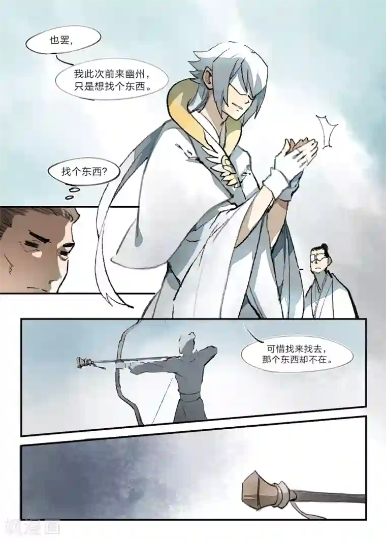 无形门之幽州谍影第15话