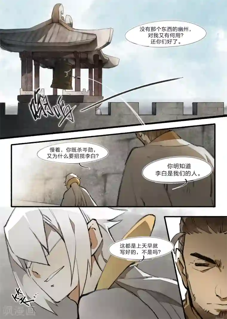 无形门之幽州谍影第15话