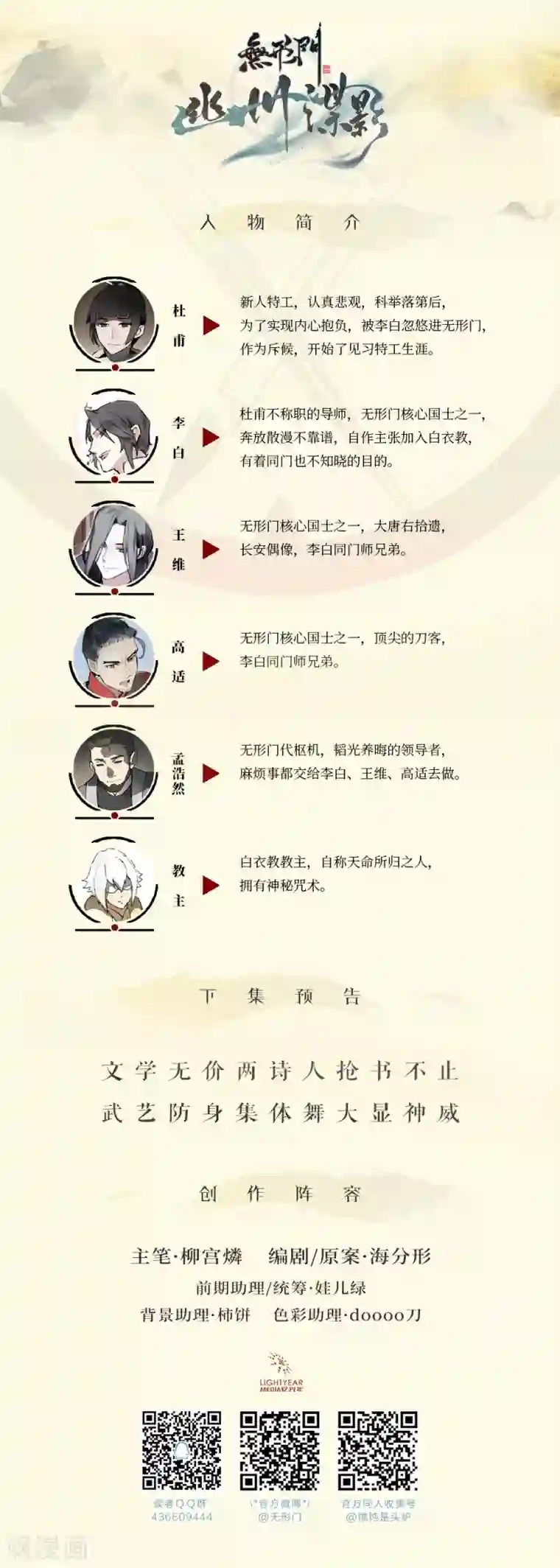 无形门之幽州谍影第15话