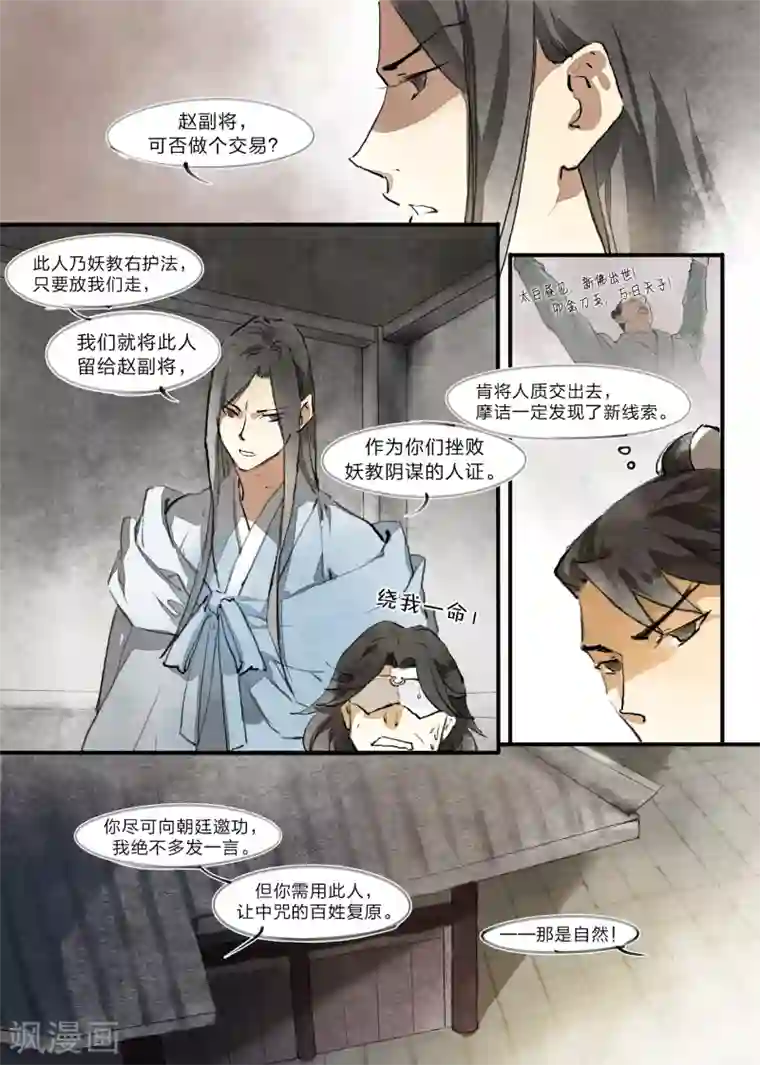 无形门之幽州谍影第15话