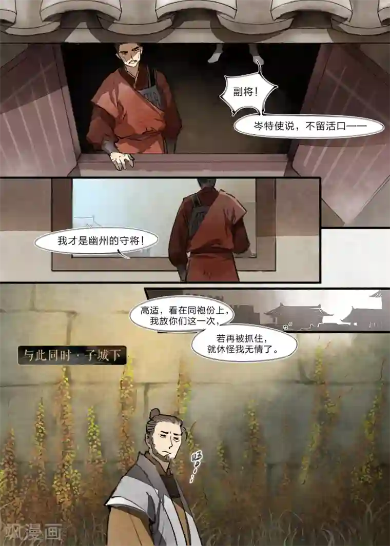 无形门之幽州谍影第15话