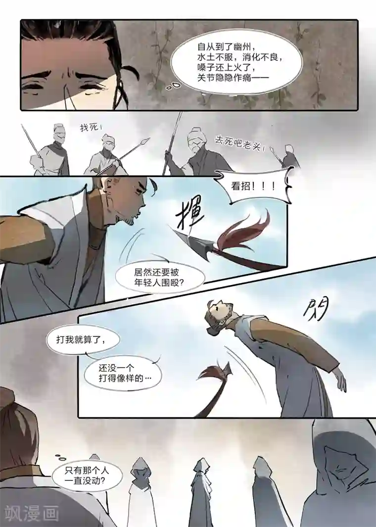 无形门之幽州谍影第15话