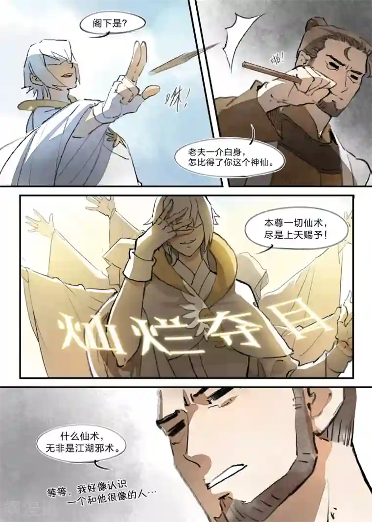 无形门之幽州谍影第15话