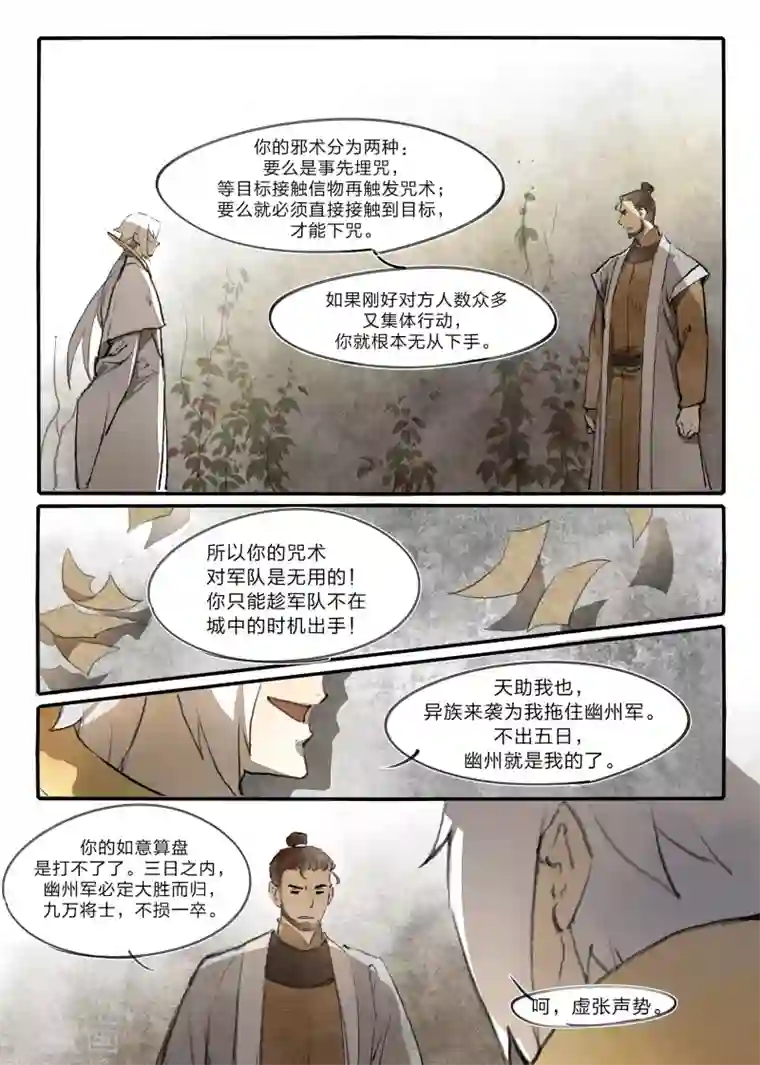 无形门之幽州谍影第15话