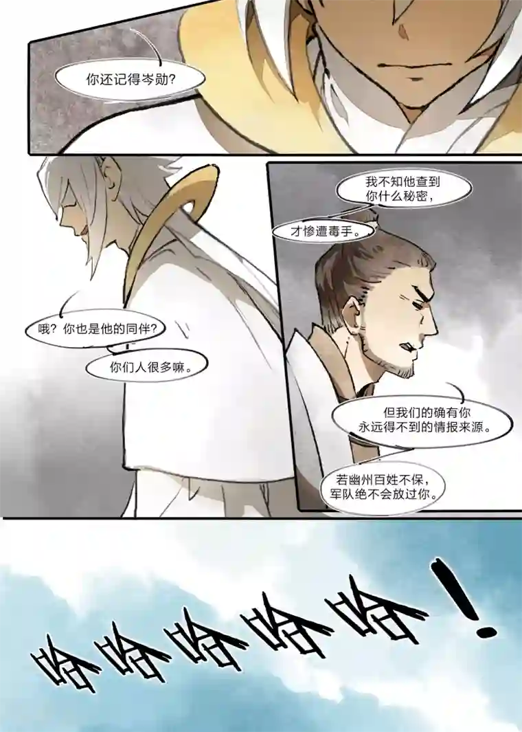 无形门之幽州谍影第15话