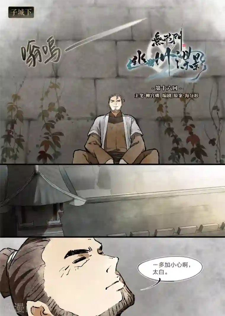 无形门之幽州谍影第16话