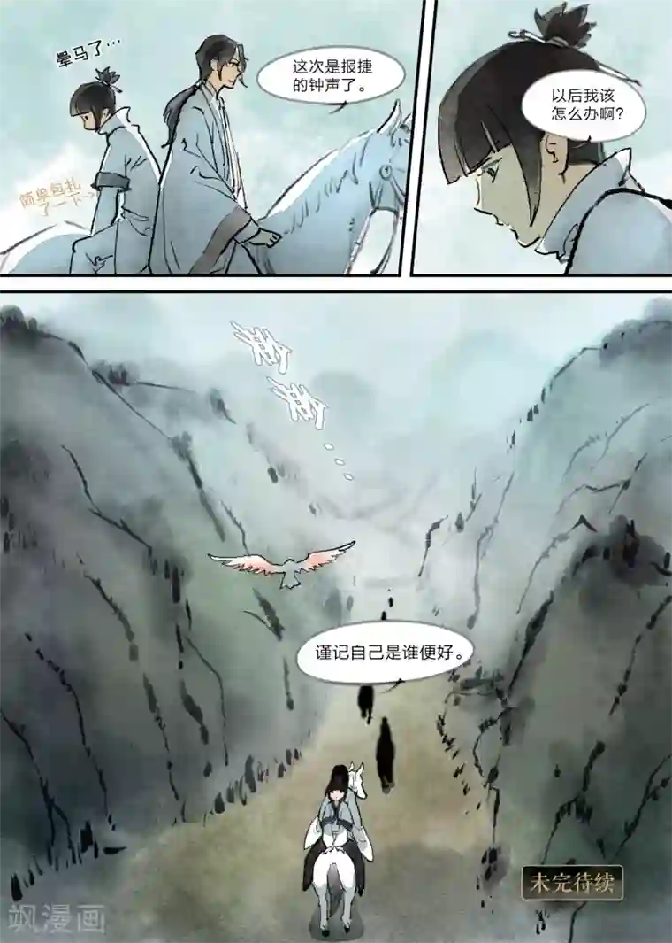 无形门之幽州谍影第16话