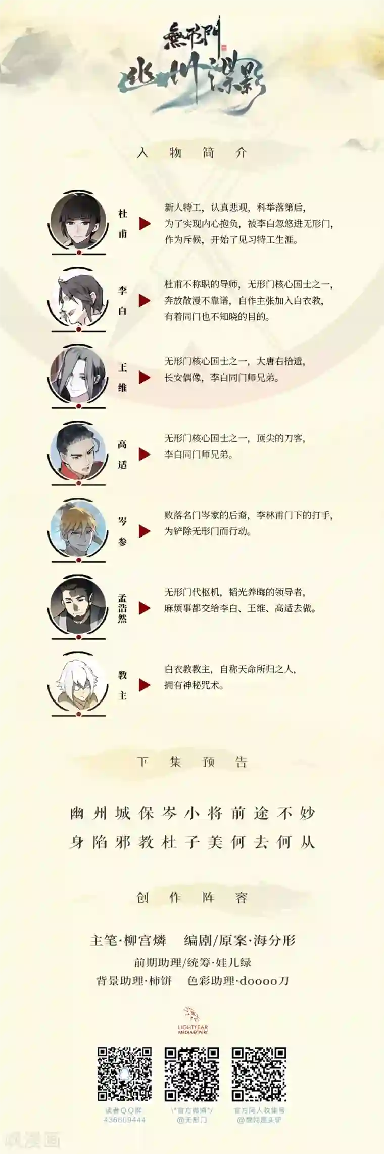 无形门之幽州谍影第16话