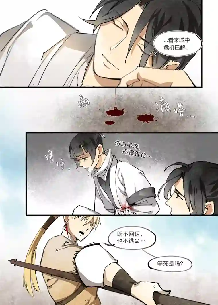 无形门之幽州谍影第16话