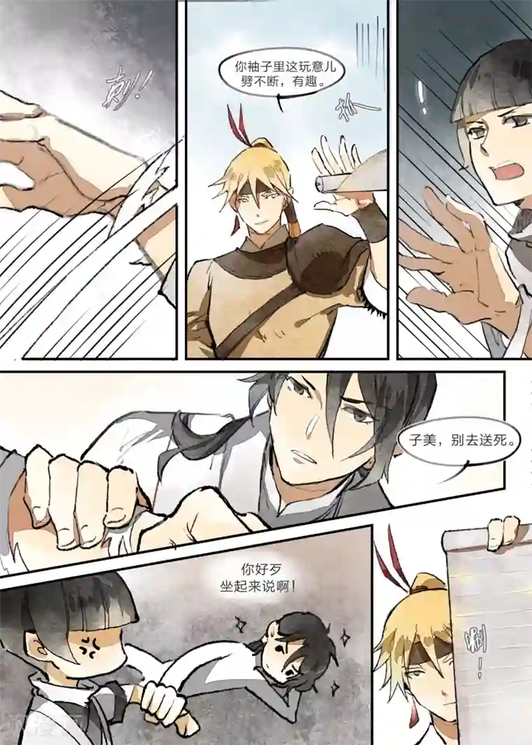 无形门之幽州谍影第16话