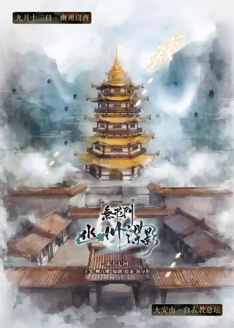无形门之幽州谍影第17话