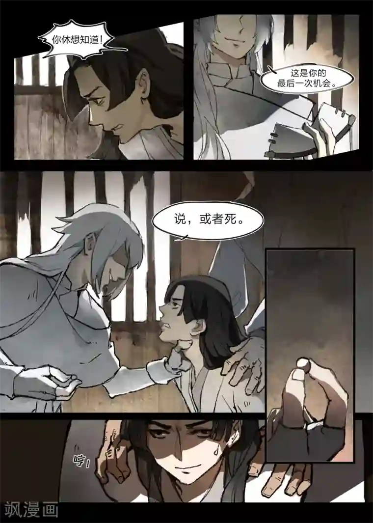 无形门之幽州谍影第17话