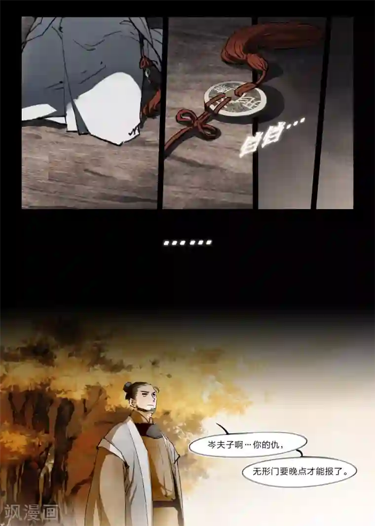 无形门之幽州谍影第17话
