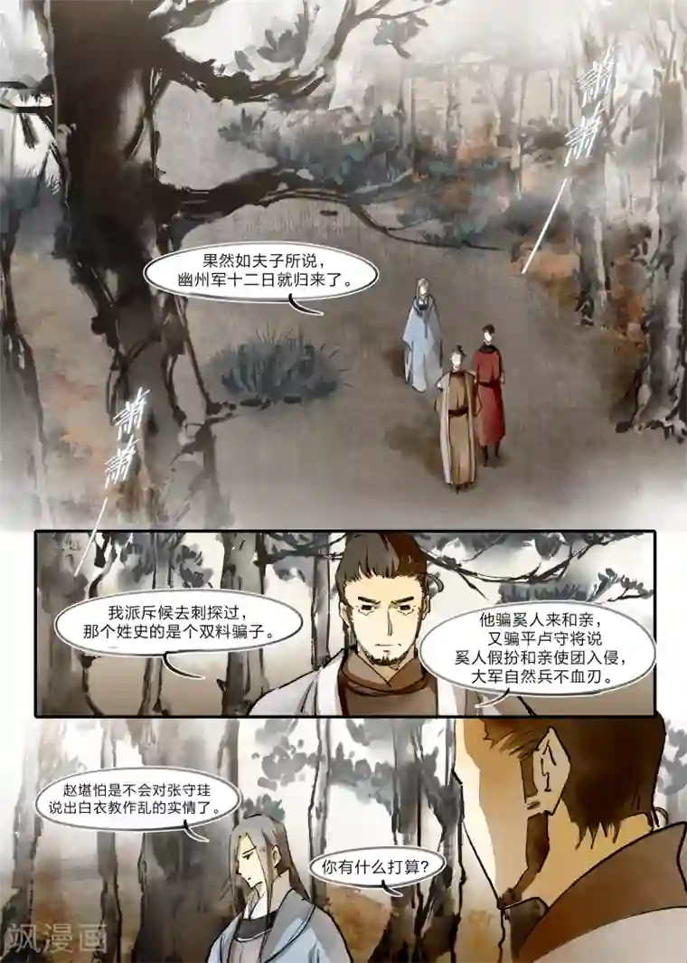 无形门之幽州谍影第17话