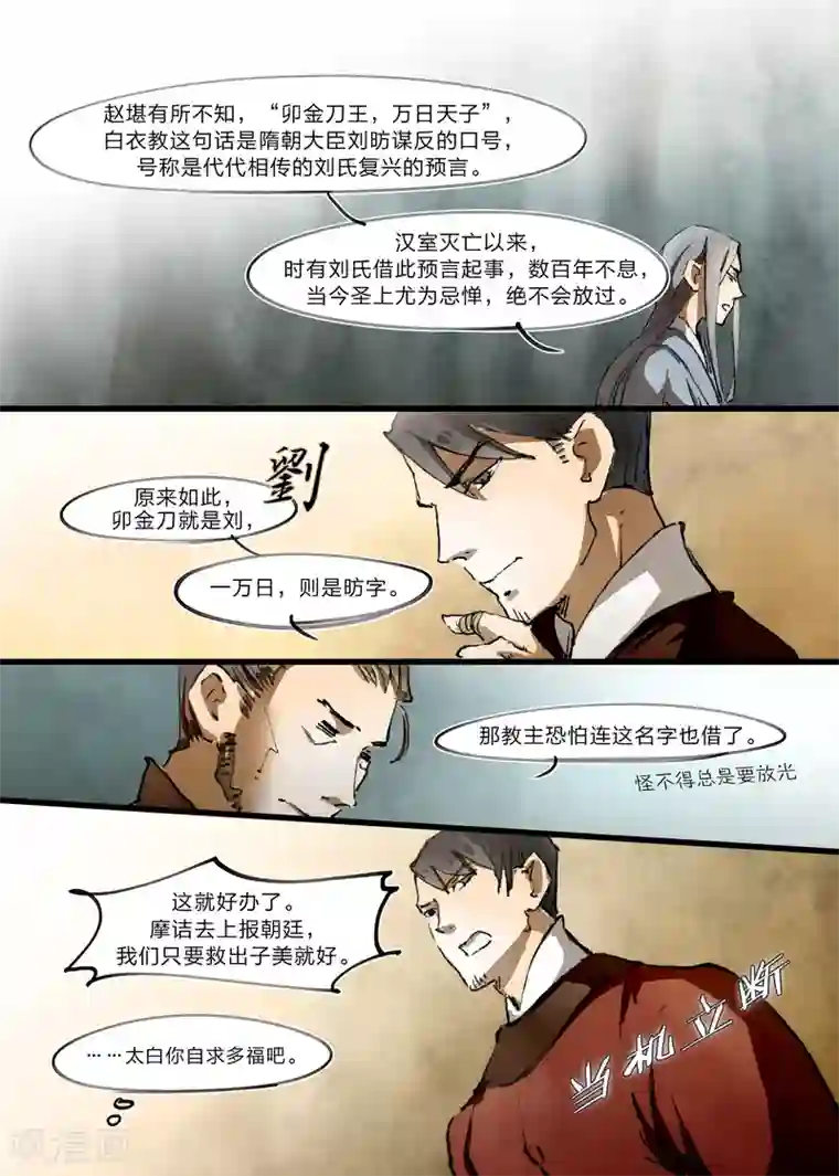 无形门之幽州谍影第17话