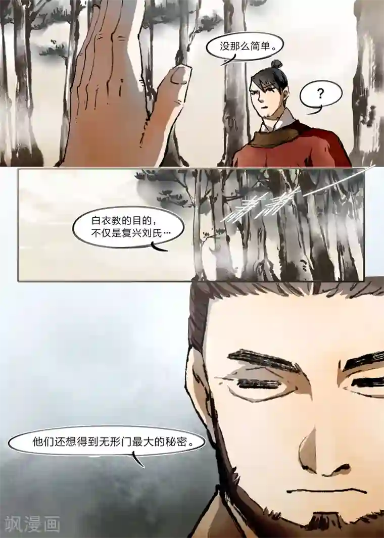 无形门之幽州谍影第17话