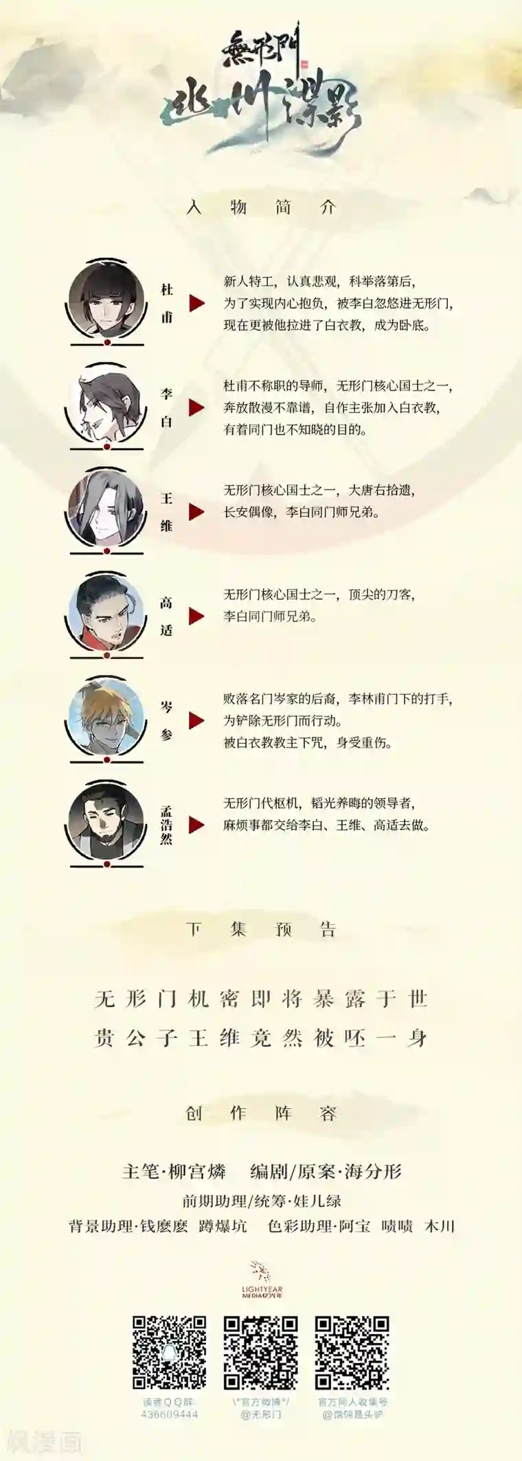 无形门之幽州谍影第17话