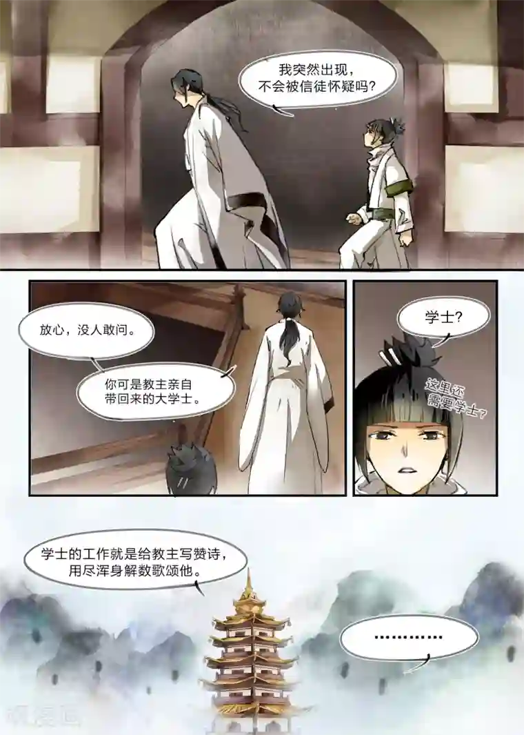 无形门之幽州谍影第17话