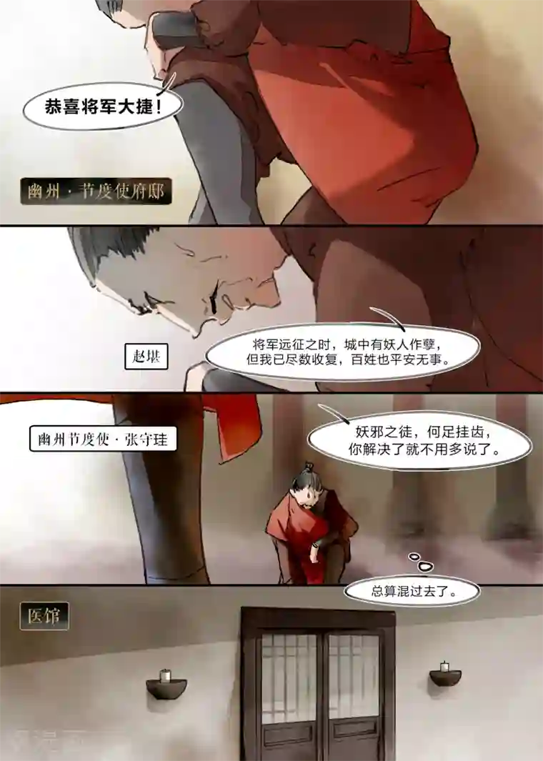 无形门之幽州谍影第17话