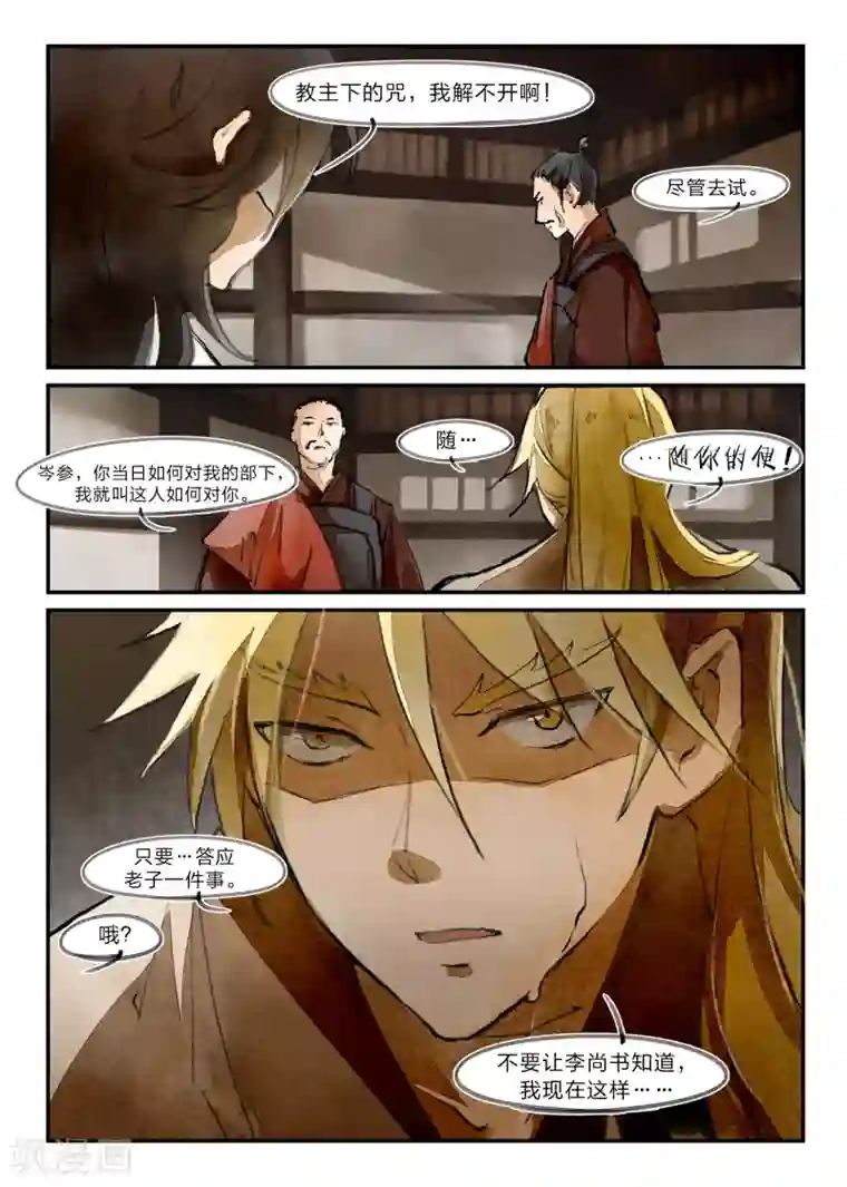 无形门之幽州谍影第17话