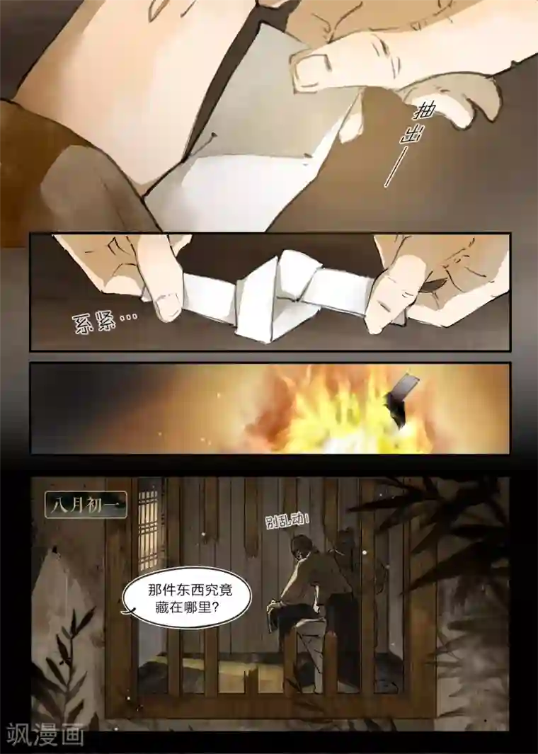 无形门之幽州谍影第17话