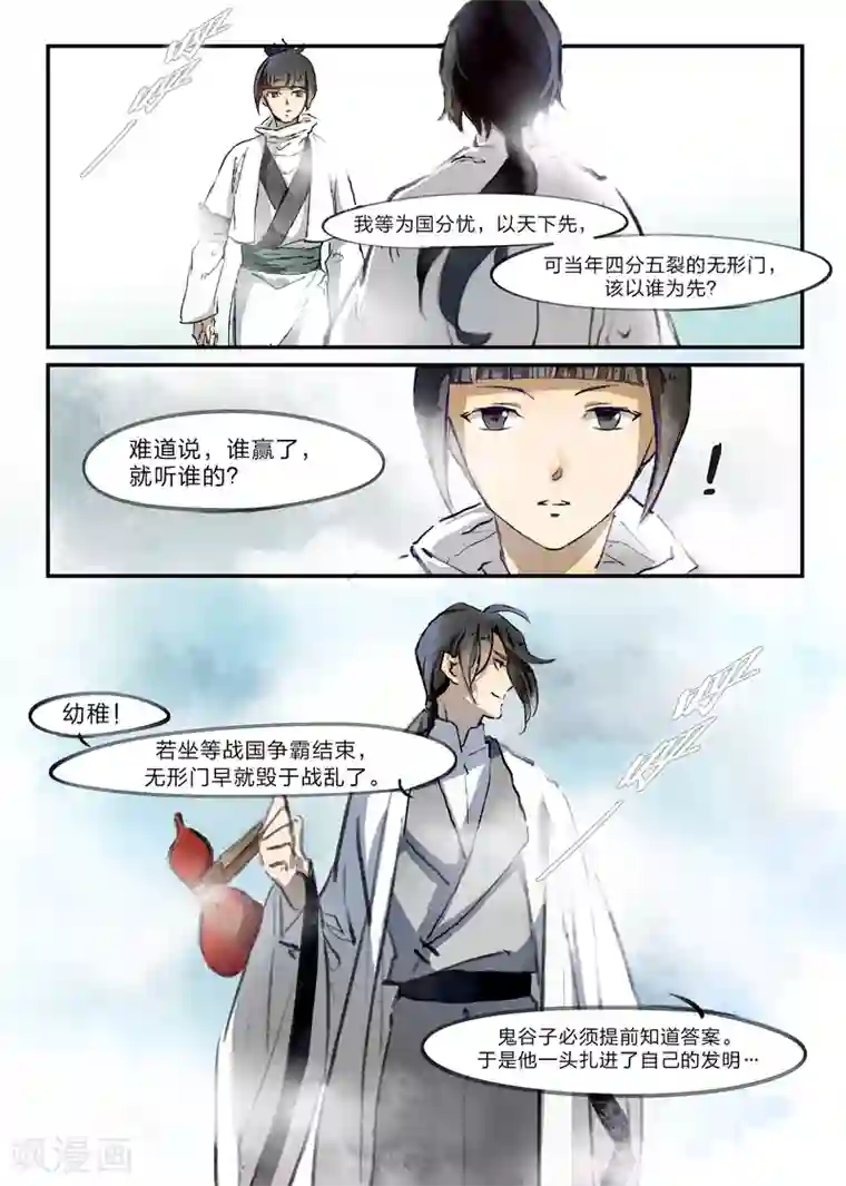 无形门之幽州谍影第18话