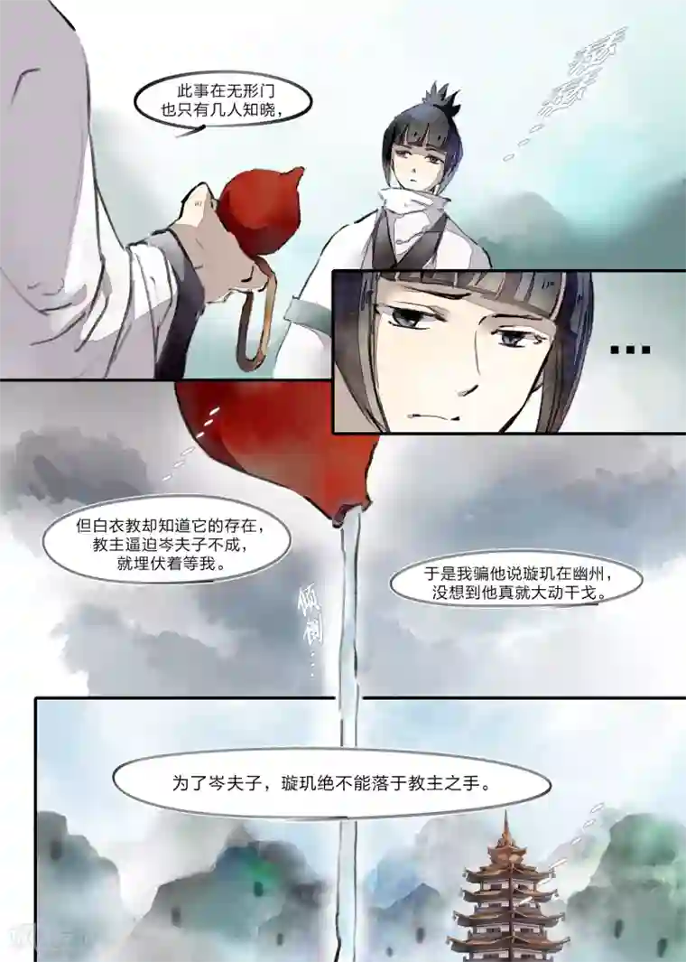 无形门之幽州谍影第18话