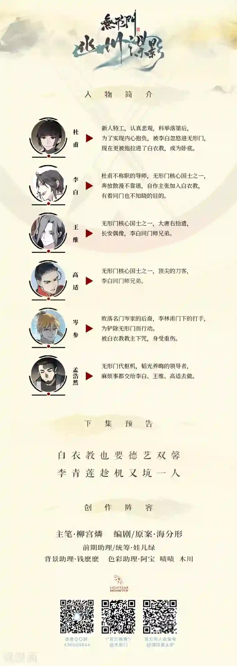 无形门之幽州谍影第18话