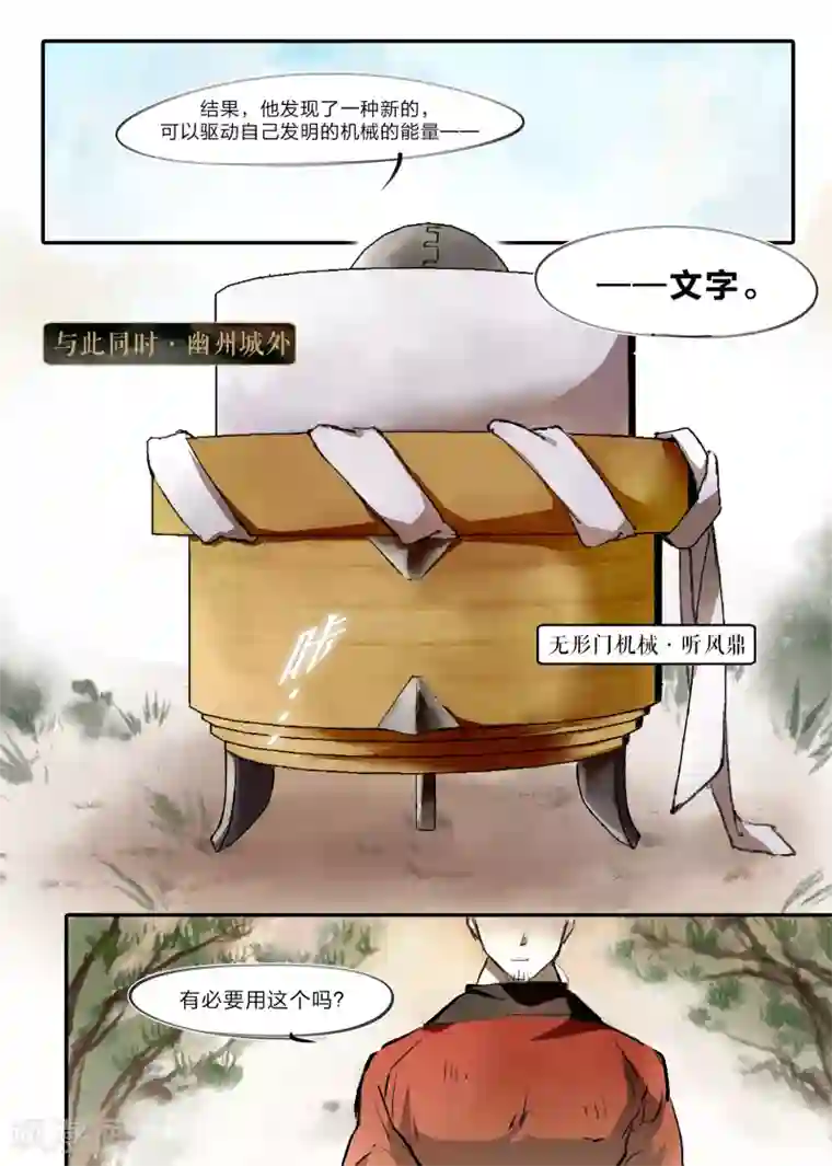 无形门之幽州谍影第18话