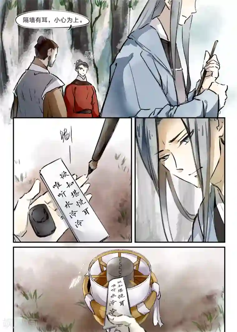 无形门之幽州谍影第18话