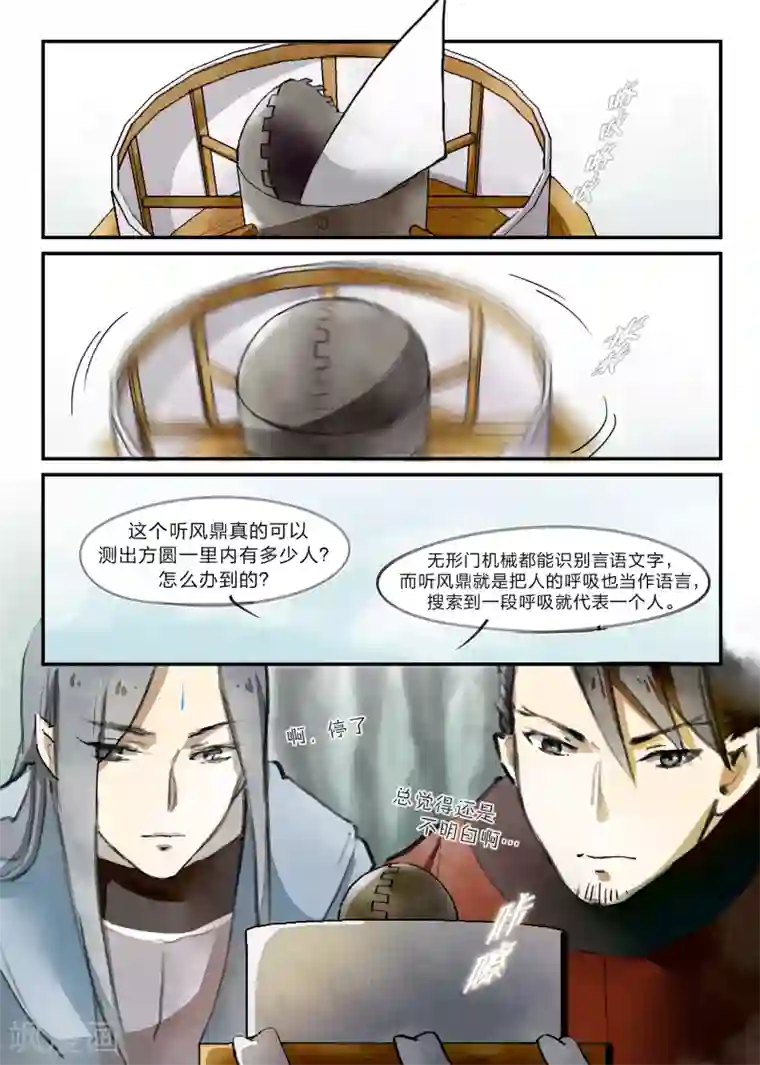 无形门之幽州谍影第18话