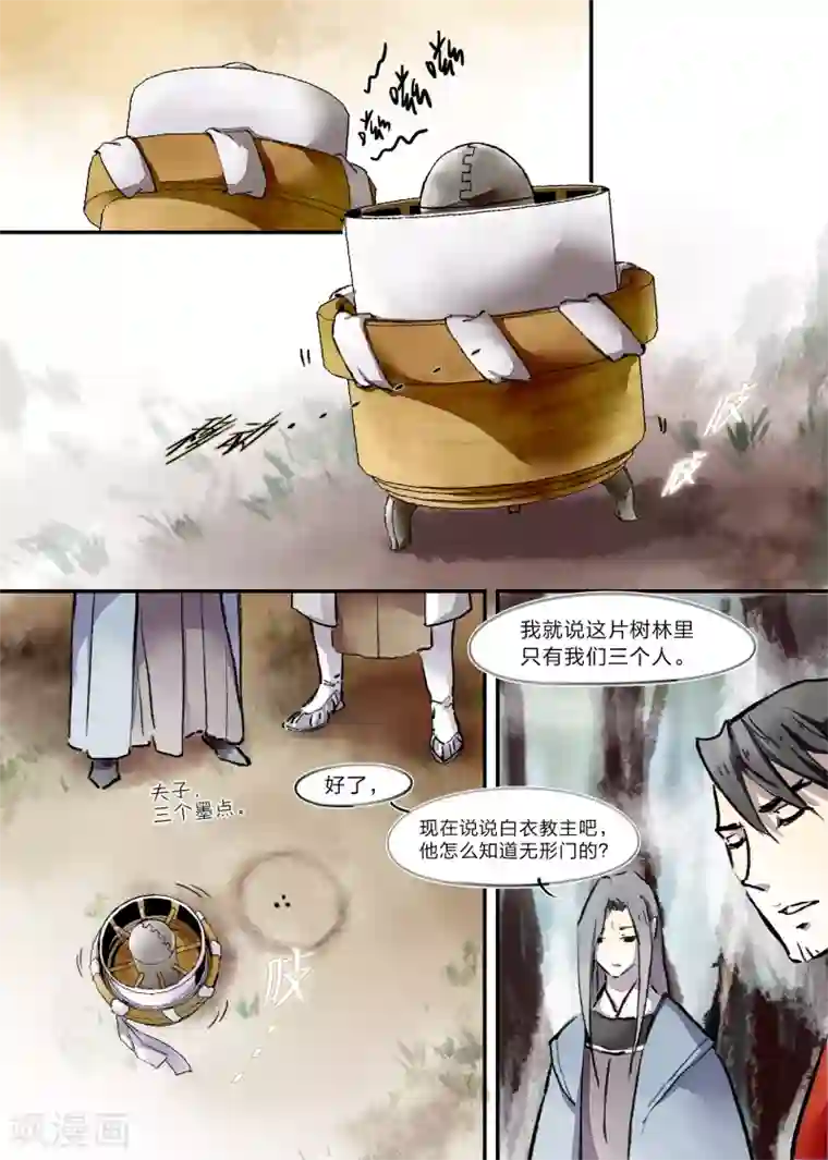 无形门之幽州谍影第18话