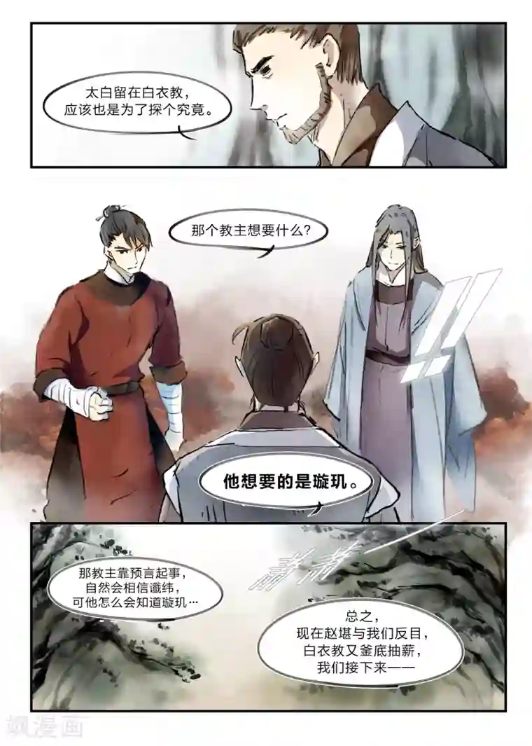 无形门之幽州谍影第18话