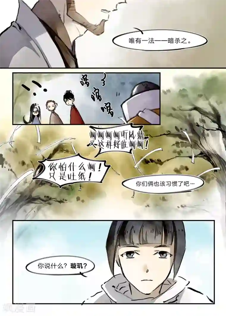 无形门之幽州谍影第18话