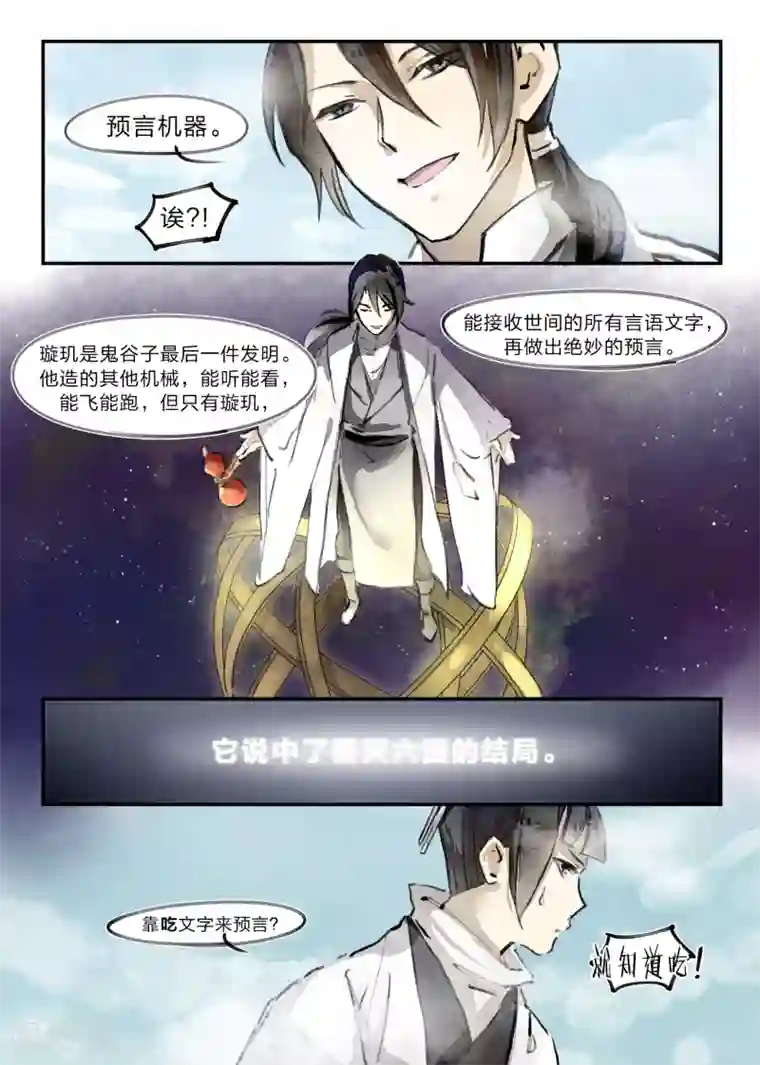 无形门之幽州谍影第18话
