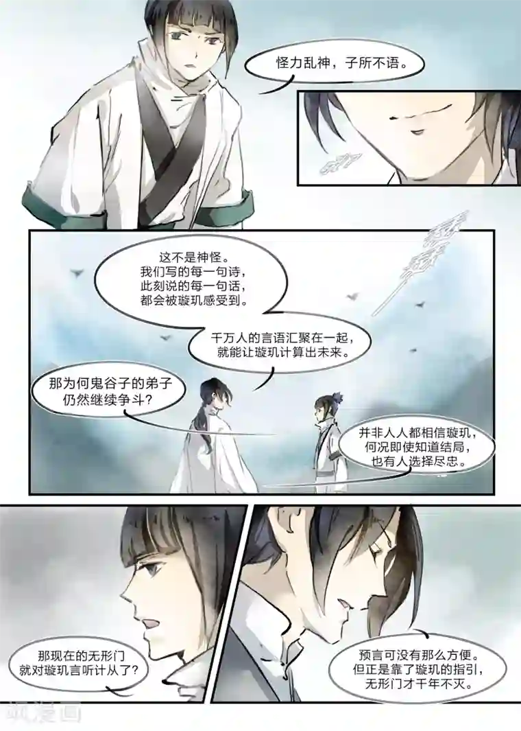 无形门之幽州谍影第18话