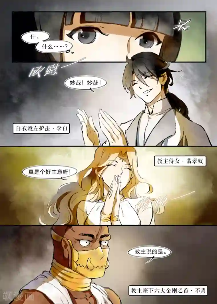 无形门之幽州谍影第19话