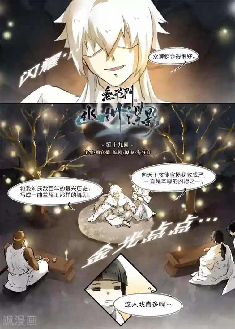 无形门之幽州谍影第19话