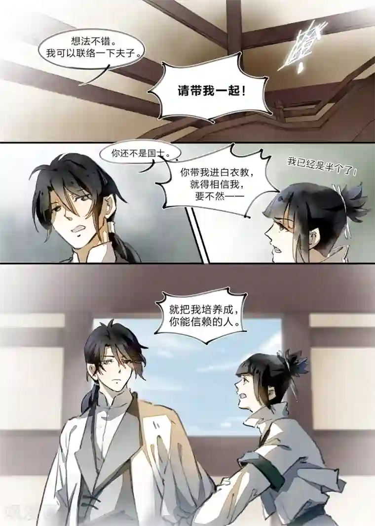 无形门之幽州谍影第19话