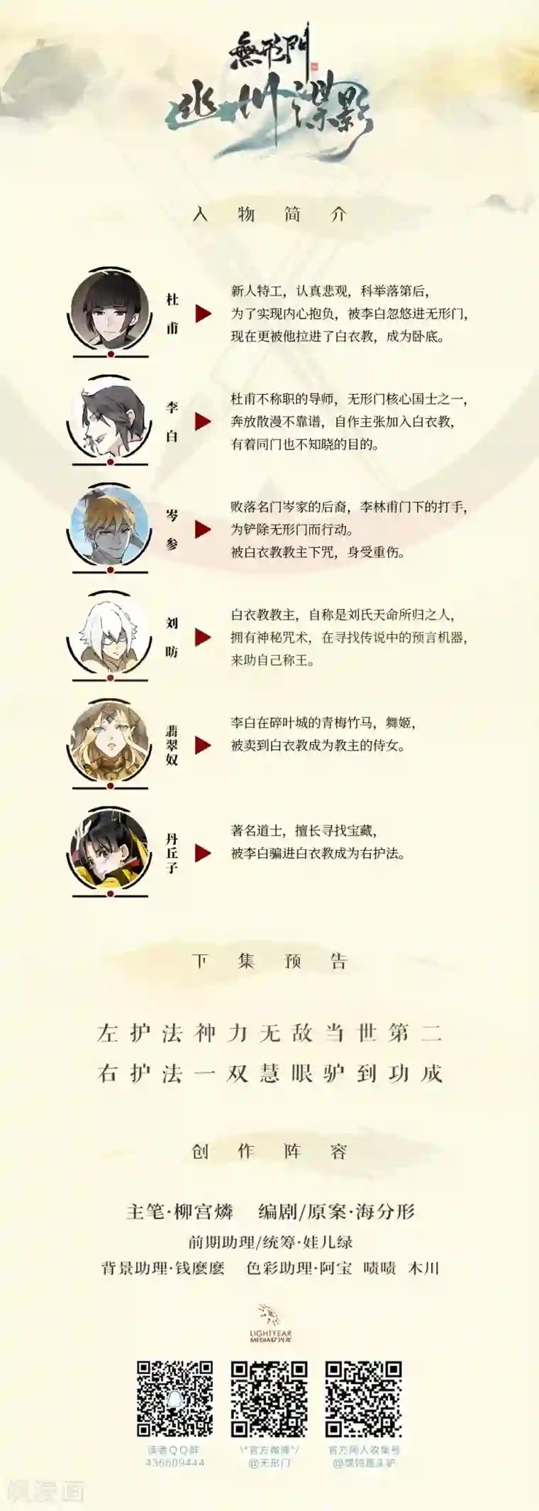 无形门之幽州谍影第19话