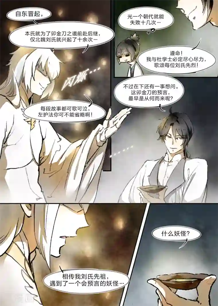 无形门之幽州谍影第19话