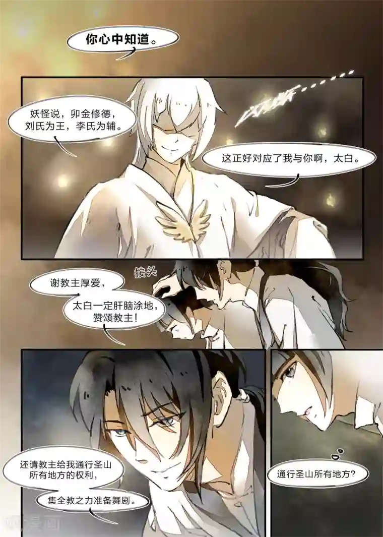 无形门之幽州谍影第19话