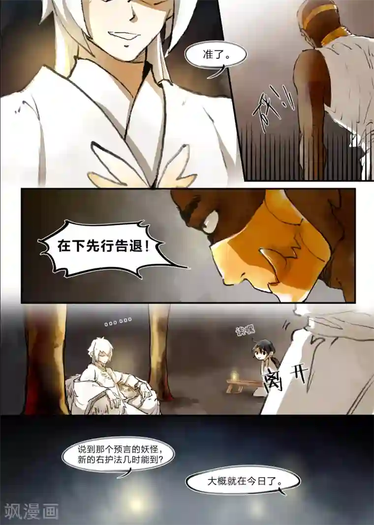 无形门之幽州谍影第19话